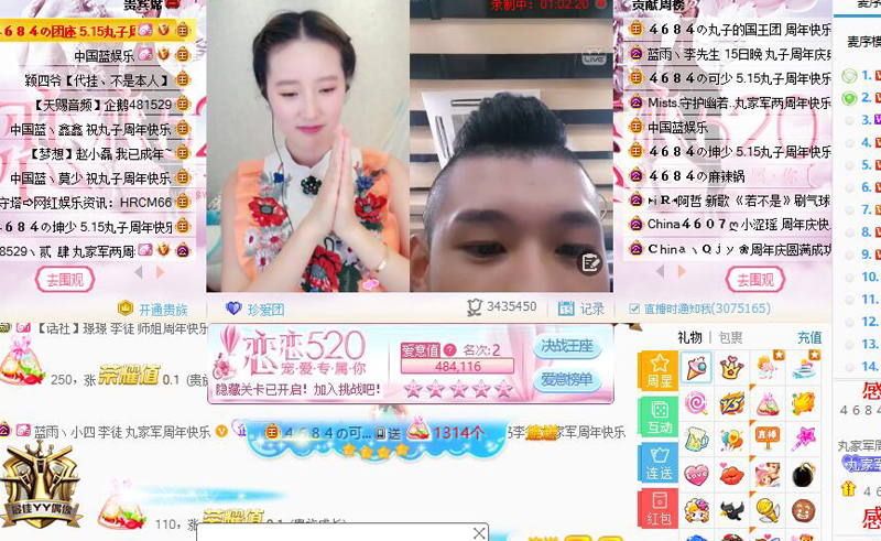 丸子与天佑连麦截图