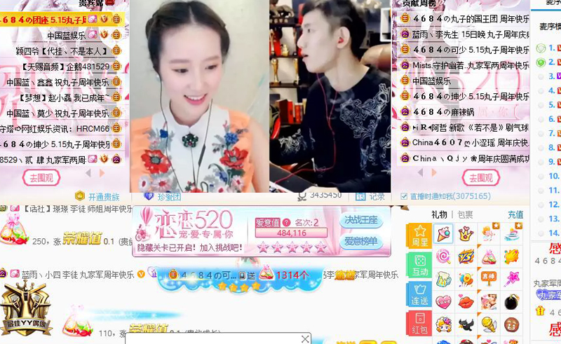 丸子与阿哲连麦截图