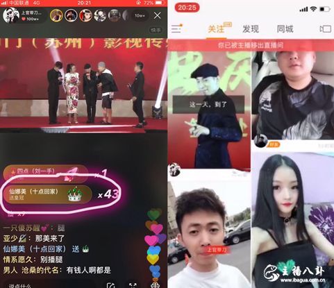 娜美刷礼物被踢