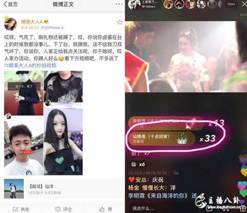 娜美刷礼物被踢