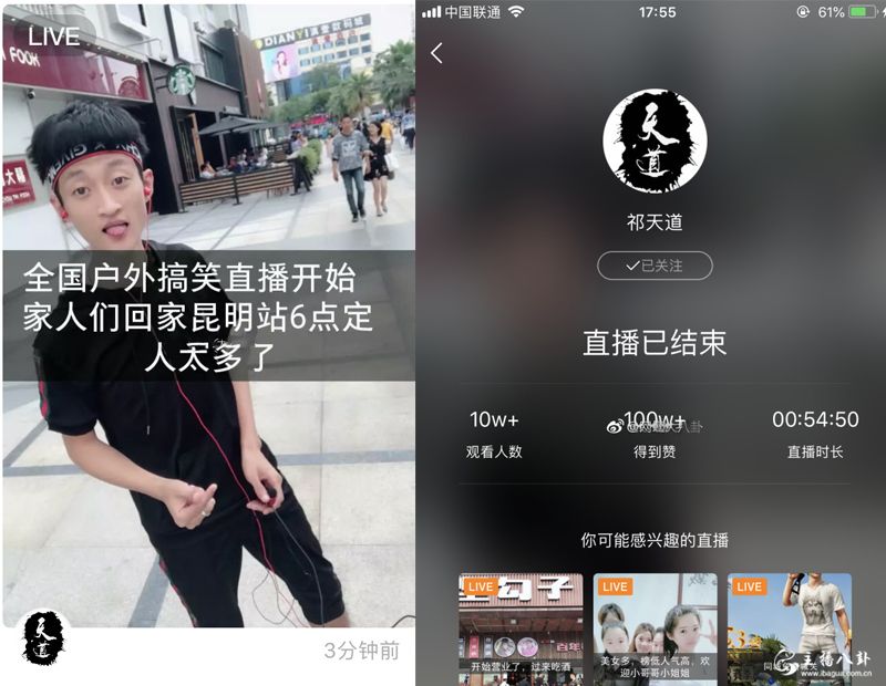 祁天道疑似突发状况紧急关播