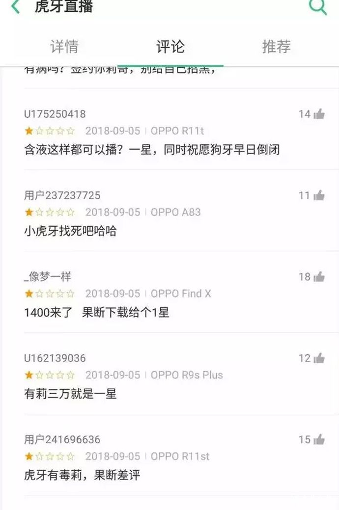 虎牙遭集体谩骂