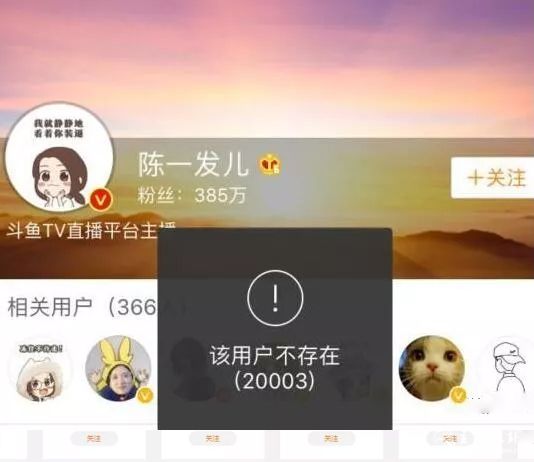 陈一发儿微博被封