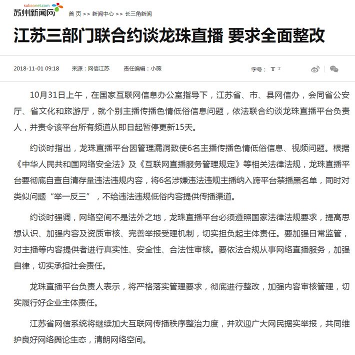 龙珠直播凉了？疑似涉黄被封禁，停播整改15天！