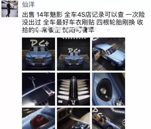 仙洋欲将做驾劳斯莱斯出手!
